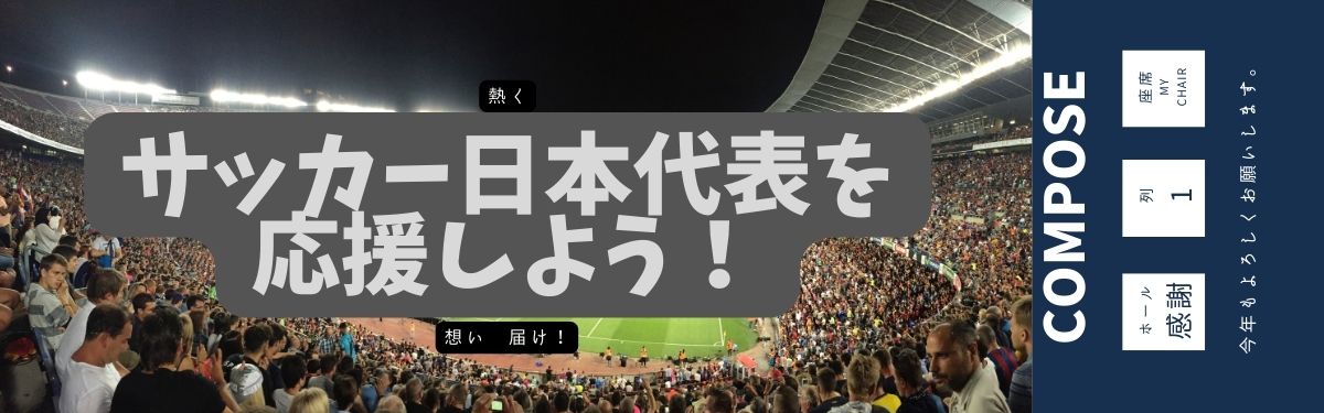 サッカー　日本代表グッズ ガイナバザール ネット通販